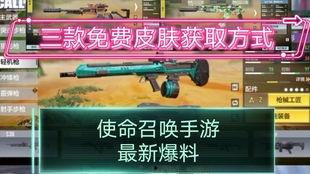 使命召唤最新皮肤爆料图,新皮肤爆料，神秘元素引玩家热议